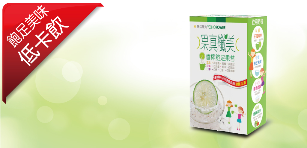 果真纖美-香檸飽足果昔