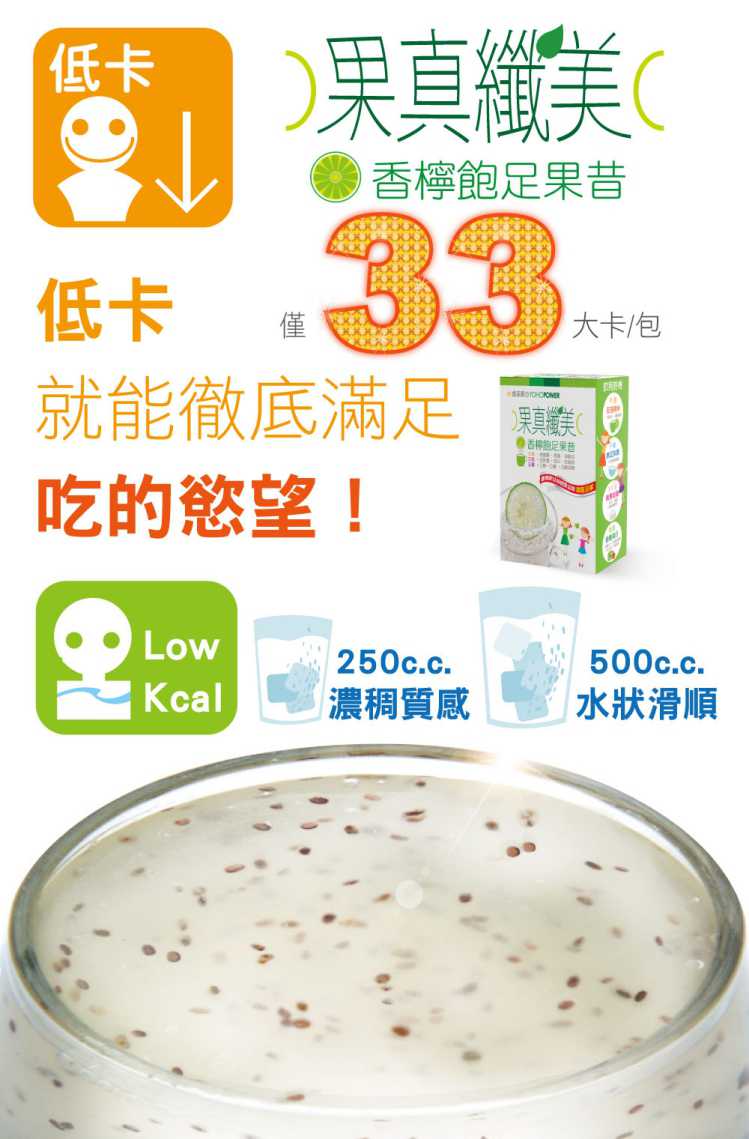 果真纖美香檸飽足果昔 YOHOPOWER