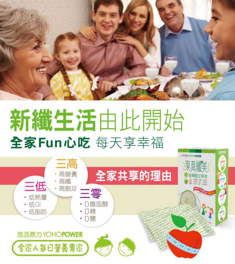 果真纖美香檸飽足果昔 YOHOPOWER