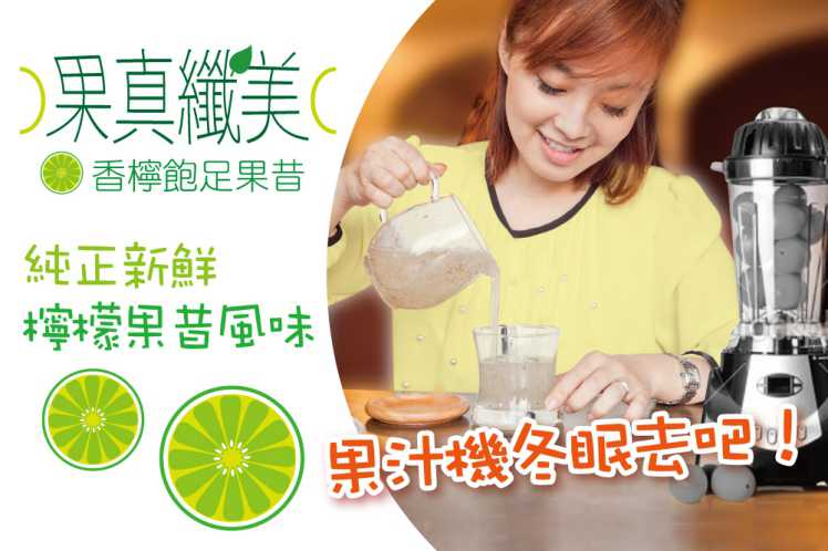 果真纖美香檸飽足果昔 YOHOPOWER