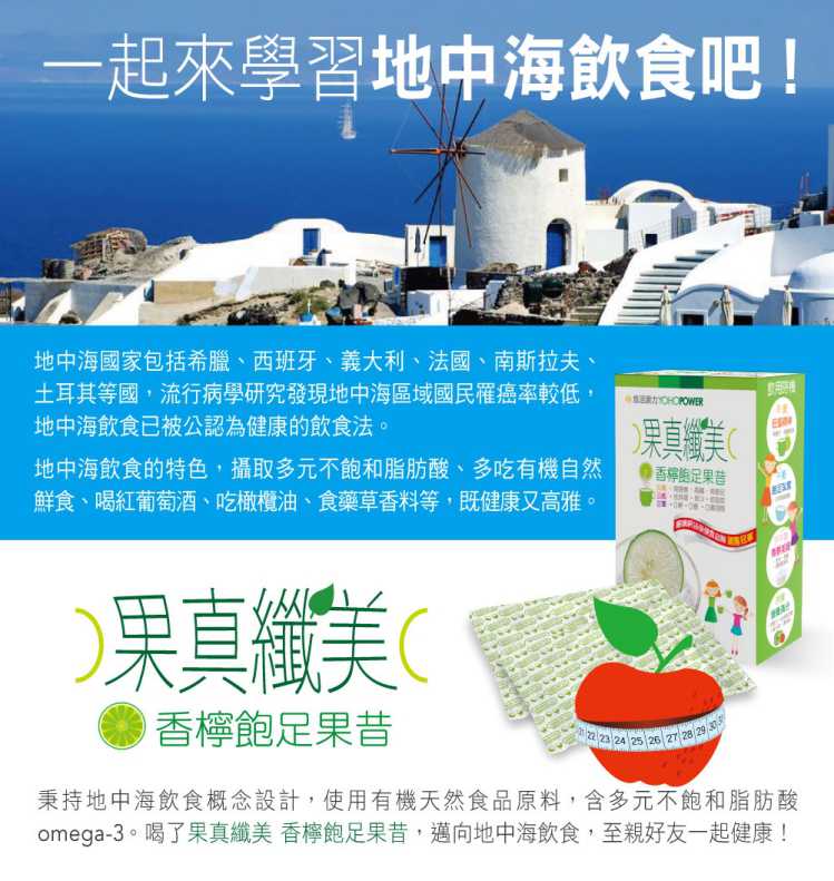 果真纖美香檸飽足果昔 YOHOPOWER