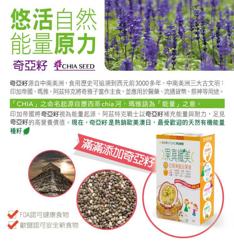 果真纖美百香果飽足果昔 YOHOPOWER