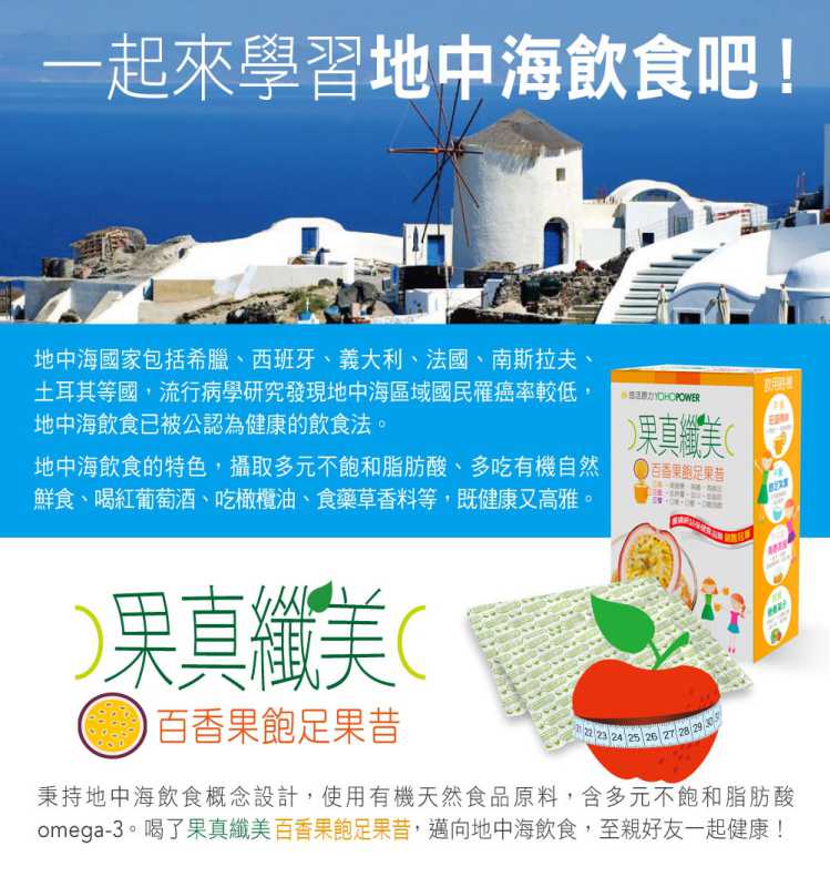 果真纖美百香果飽足果昔 YOHOPOWER