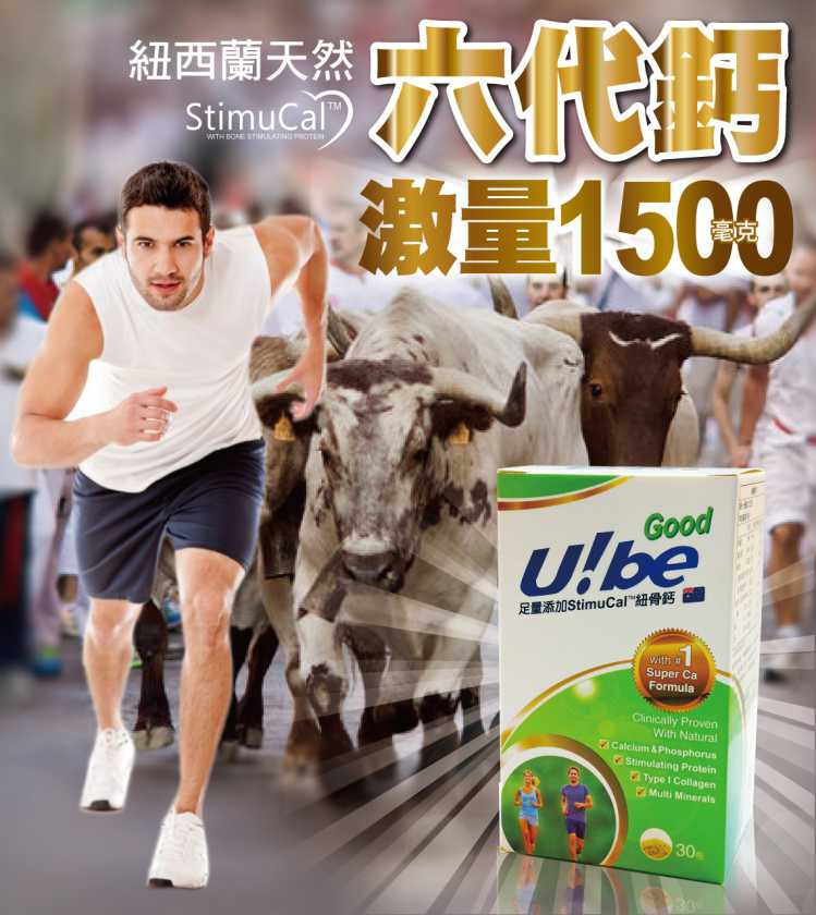 U!be Good 優必固六代鈣顆粒粉劑 UBEPOWER