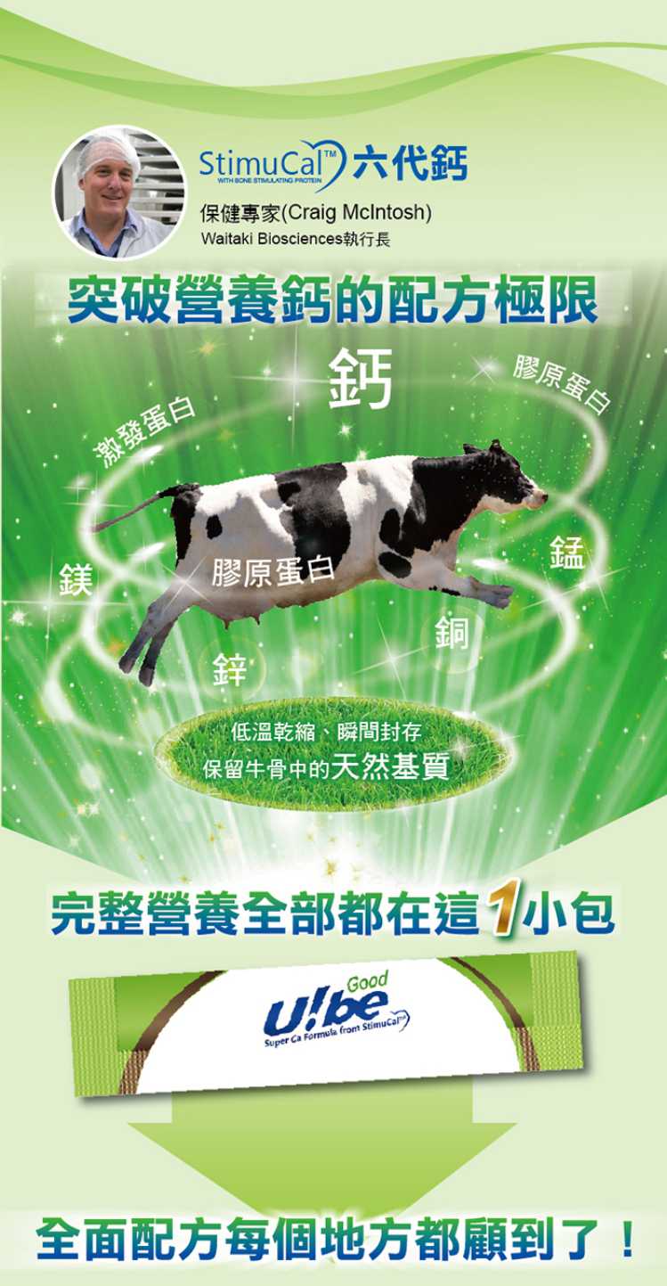 U!be Good 優必固六代鈣顆粒粉劑 UBEPOWER