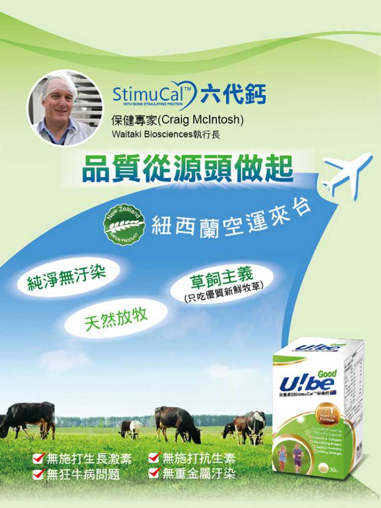 U!be Good 優必固六代鈣顆粒粉劑 UBEPOWER