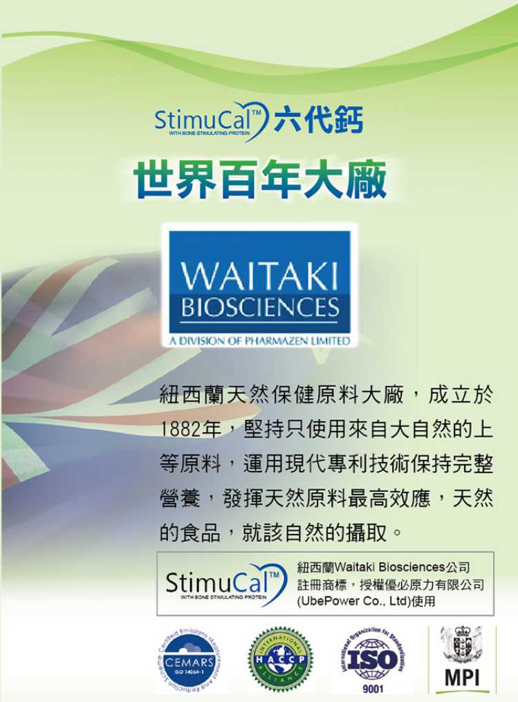 U!be Good 優必固六代鈣顆粒粉劑 UBEPOWER