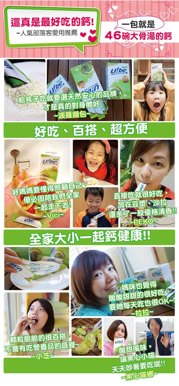 U!be Good 優必固六代鈣顆粒粉劑 UBEPOWER