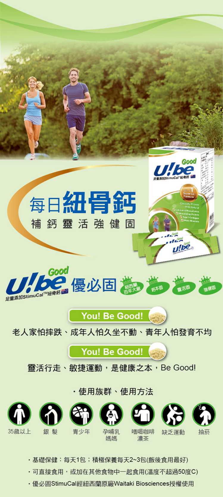 U!be Good 優必固六代鈣顆粒粉劑 UBEPOWER