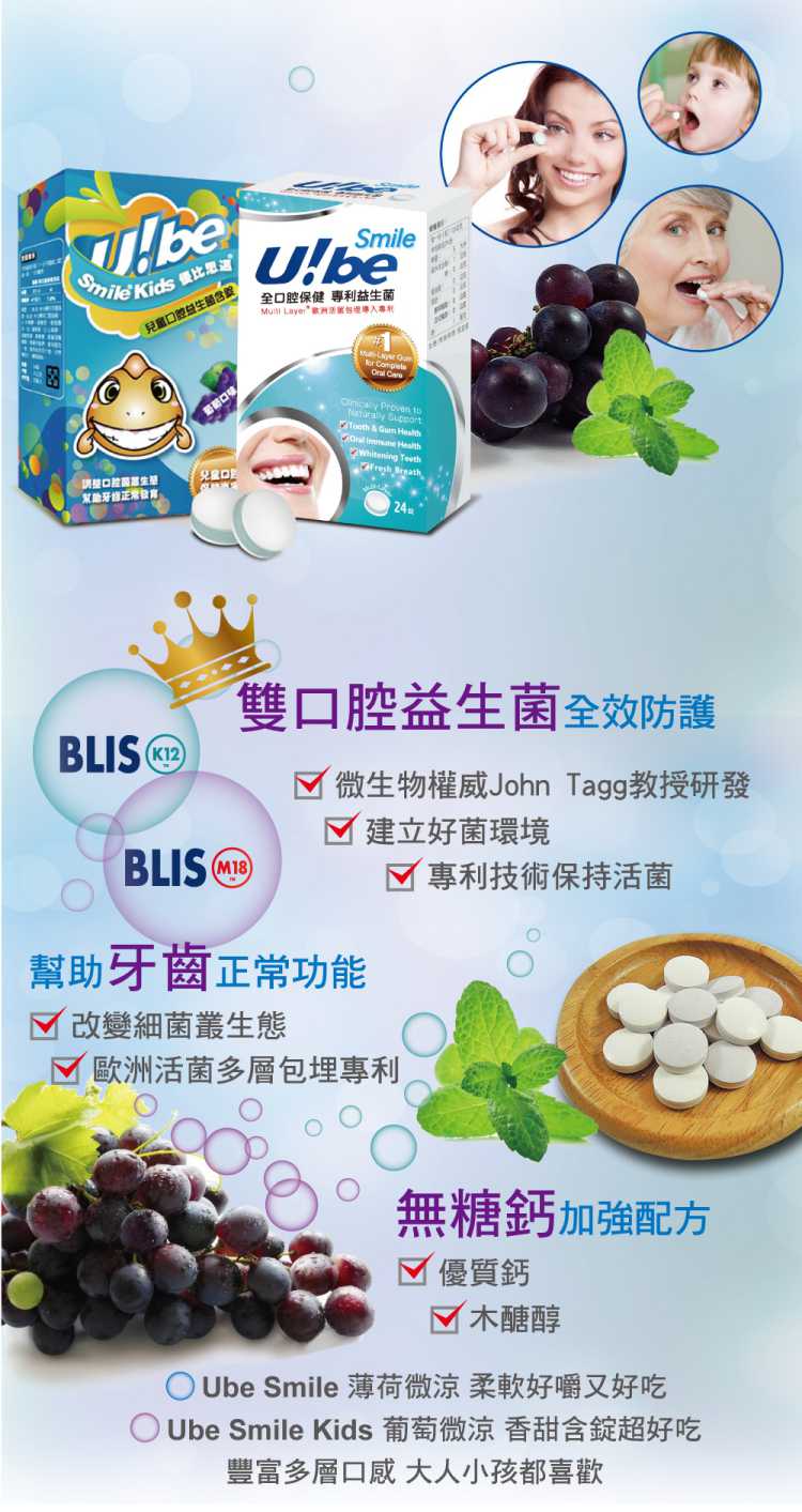 UbeSmileKid 優比思邁 兒童口腔益生菌含錠 UBEPOWER