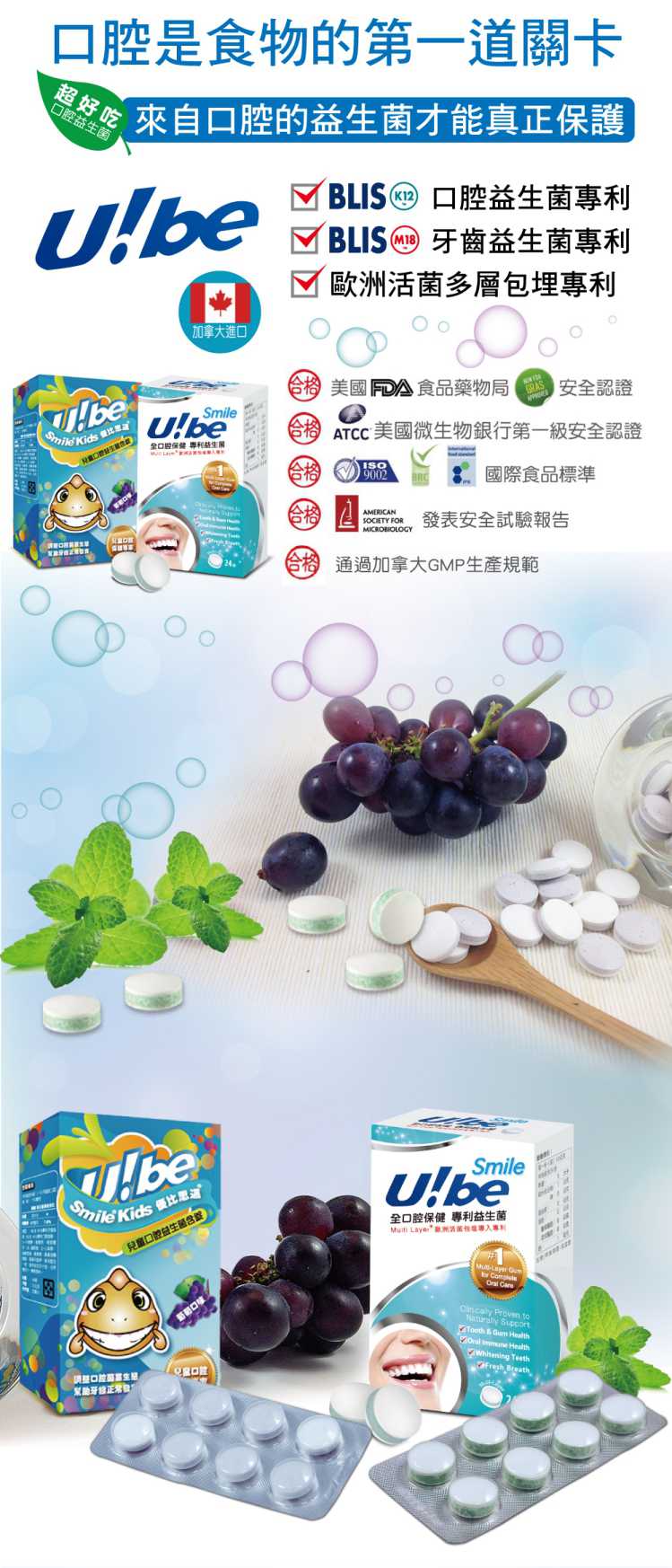 UbeSmileKid 優比思邁 兒童口腔益生菌含錠 UBEPOWER
