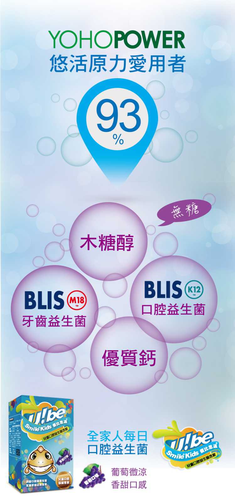 UbeSmileKid 優比思邁 兒童口腔益生菌含錠 UBEPOWER