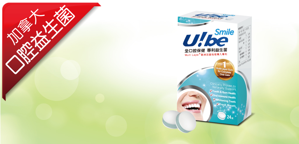 UbeSmile 優必思邁專利益生菌嚼錠 UBEPOWER
