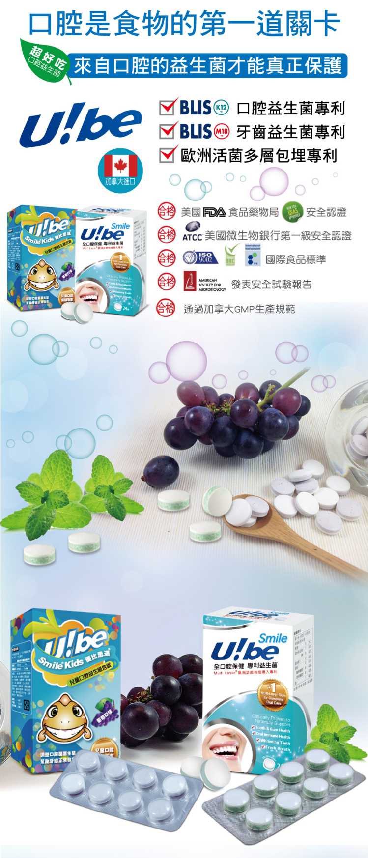 UbeSmile 優必思邁專利益生菌嚼錠 UBEPOWER