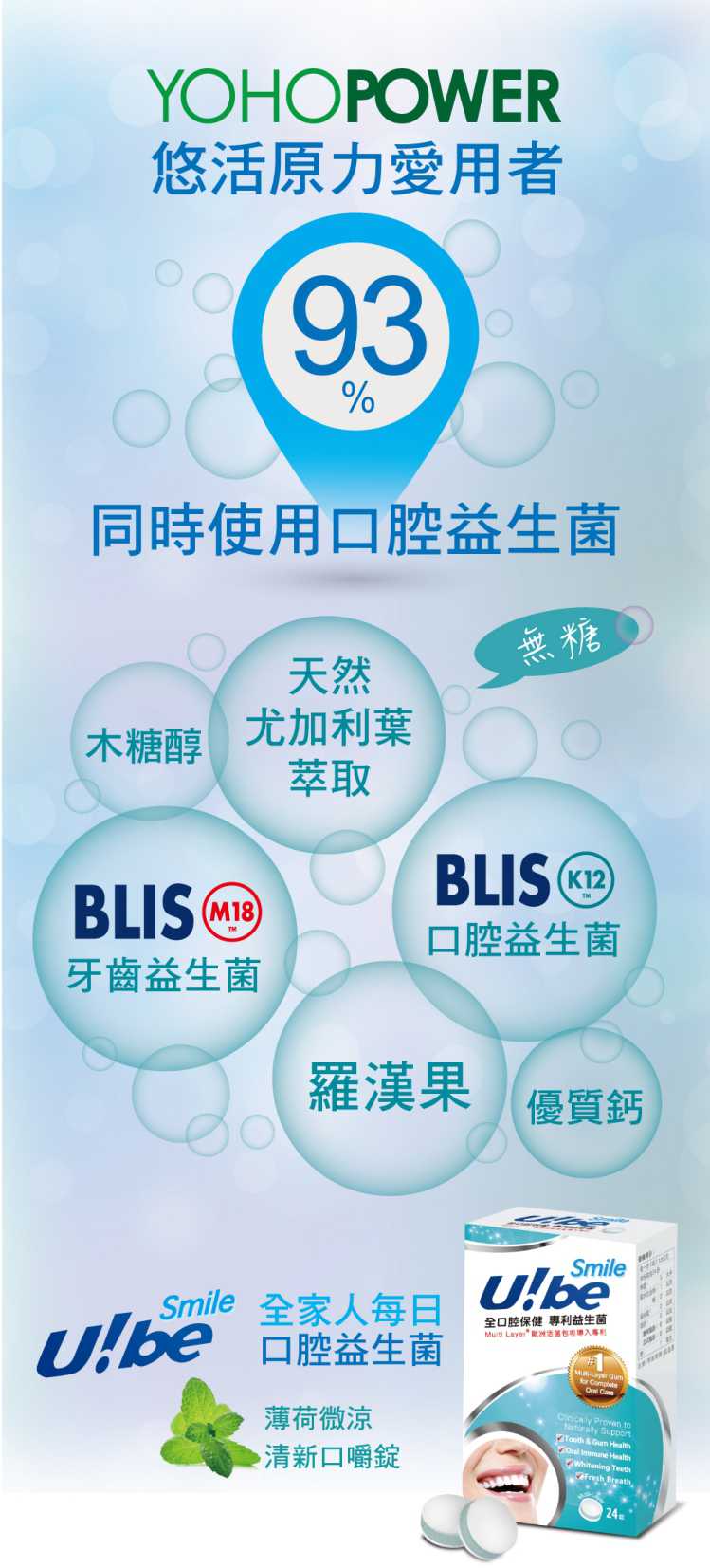 UbeSmile 優必思邁專利益生菌嚼錠 UBEPOWER