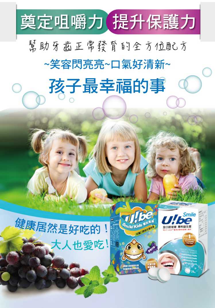 UbeSmile 優必思邁專利益生菌嚼錠 UBEPOWER