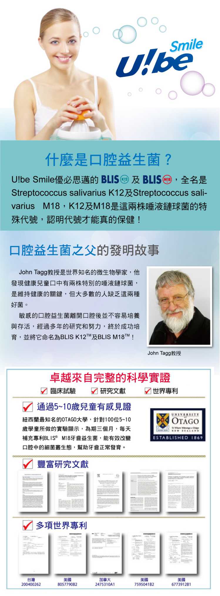 UbeSmile 優必思邁專利益生菌嚼錠 UBEPOWER