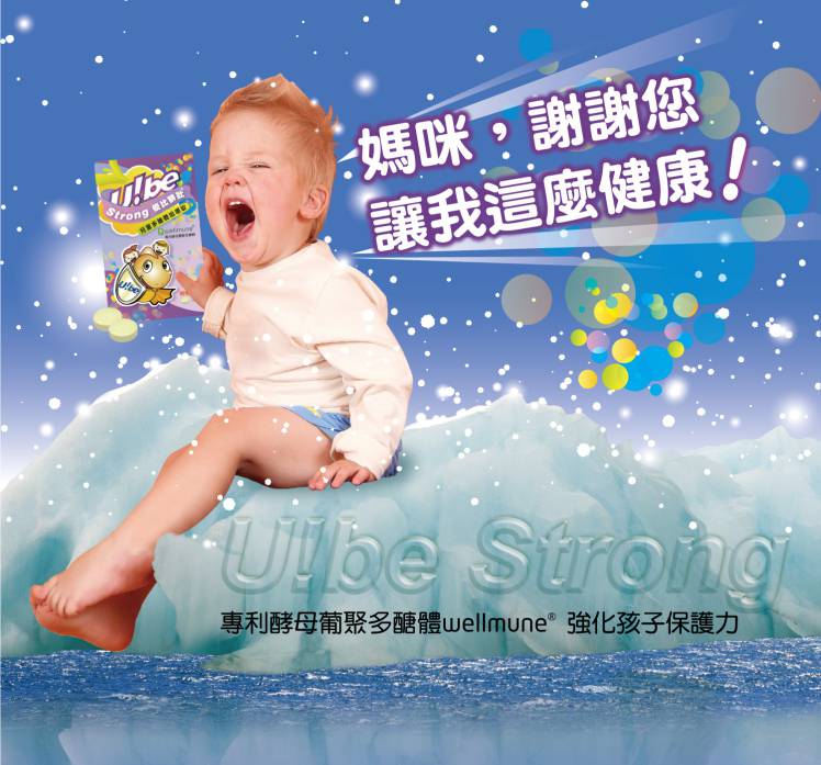 Ube Strong優比獅壯兒童多醣體