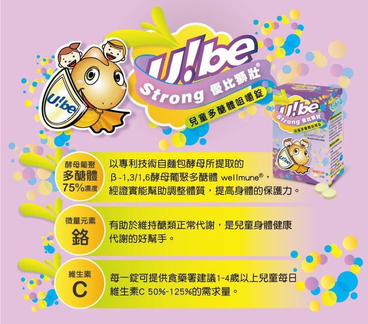 Ube Strong優比獅壯兒童多醣體