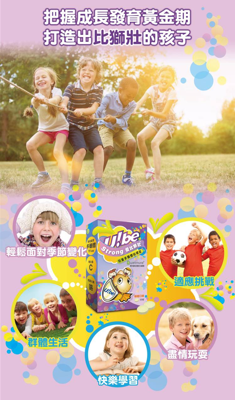 Ube Strong優比獅壯兒童多醣體