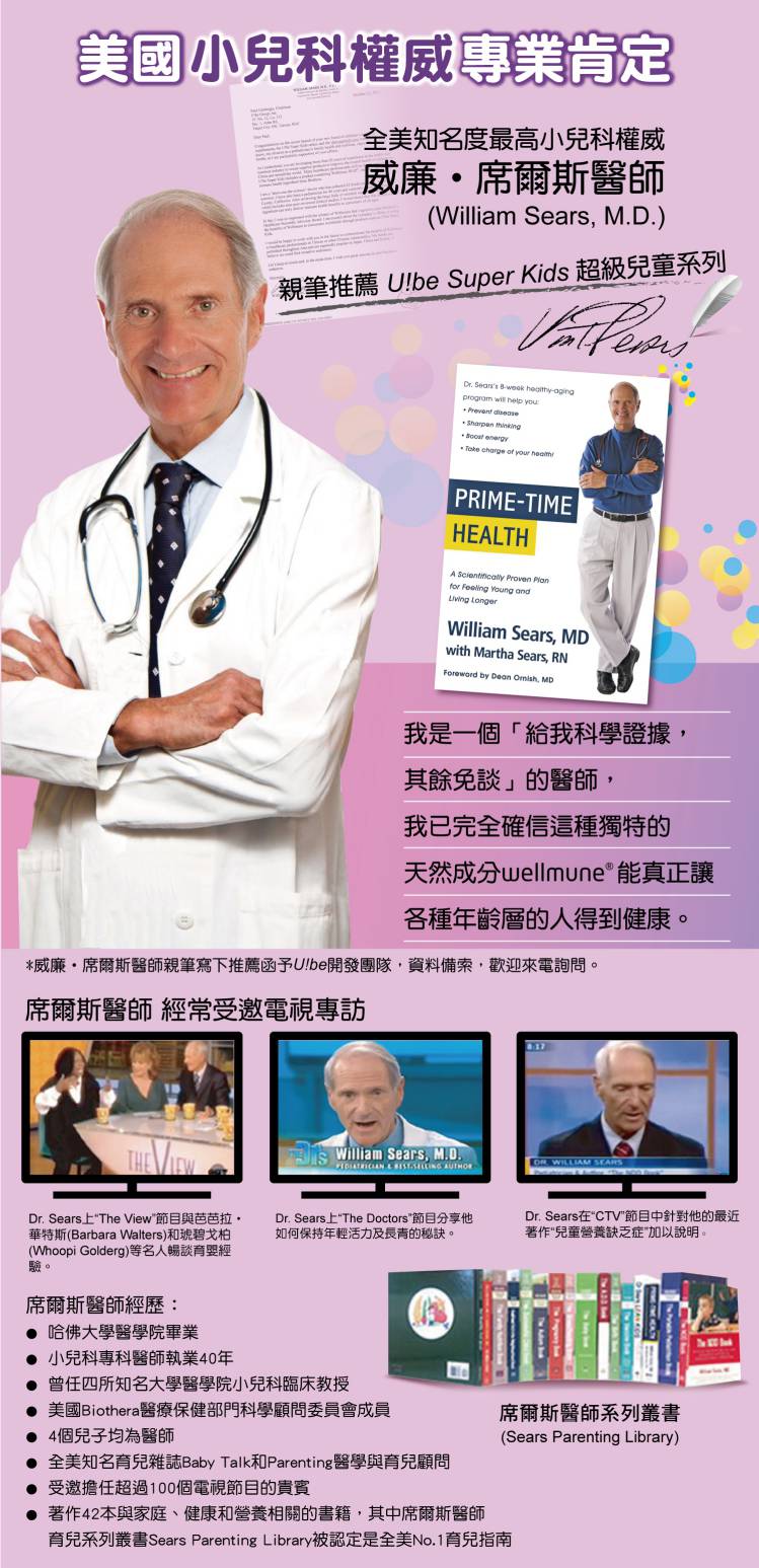 Ube Strong優比獅壯兒童多醣體