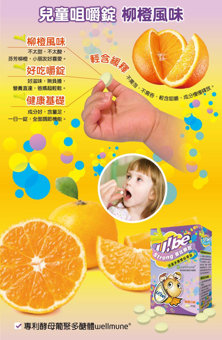 Ube Strong優比獅壯兒童多醣體