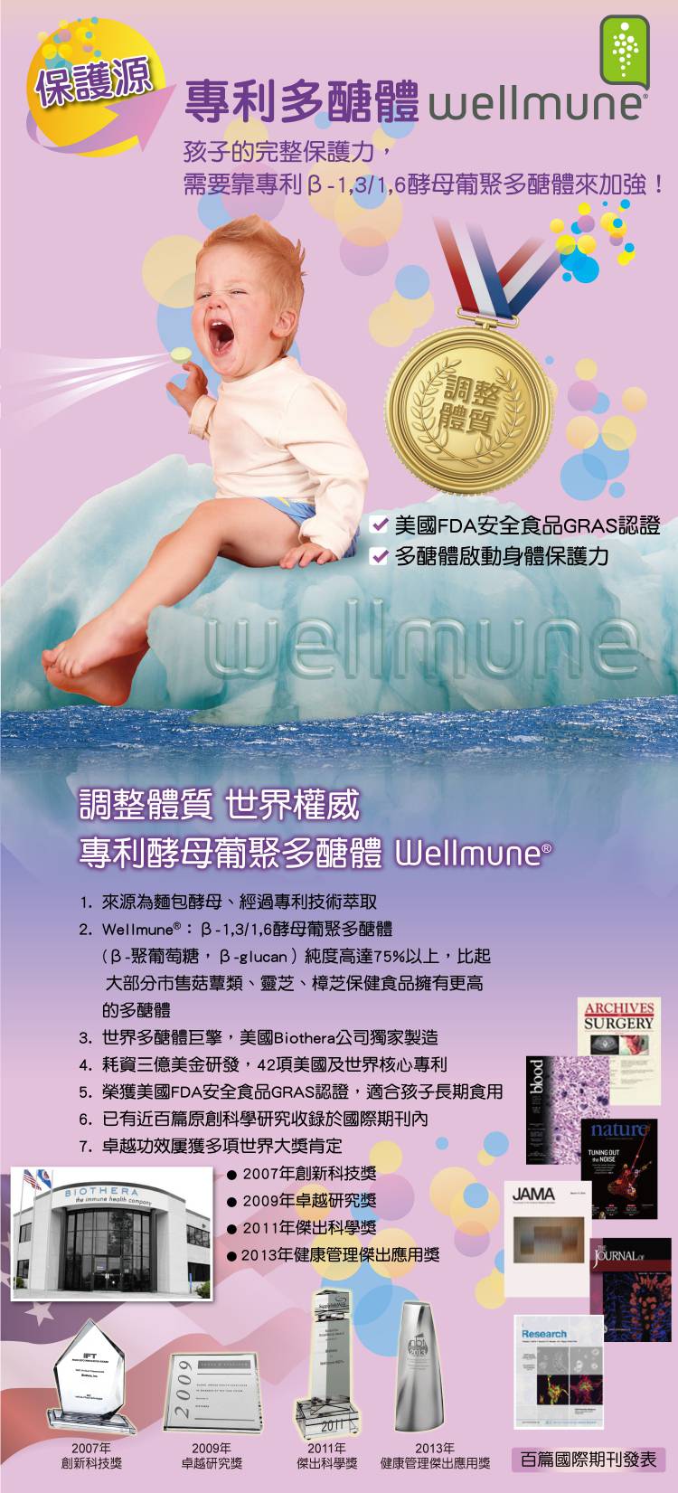 Ube Strong優比獅壯兒童多醣體