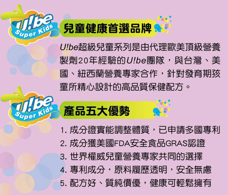 Ube Strong優比獅壯兒童多醣體