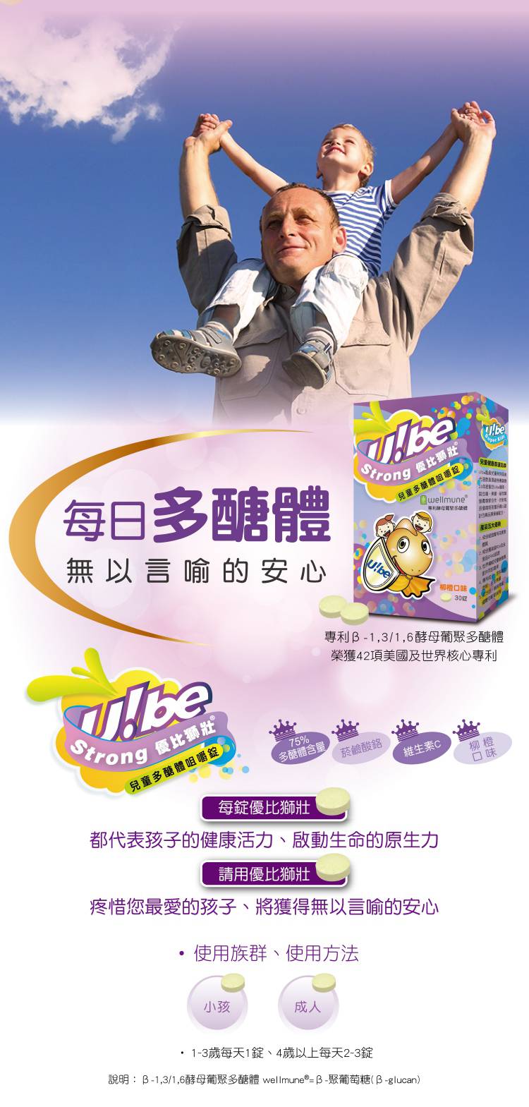 Ube Strong優比獅壯兒童多醣體