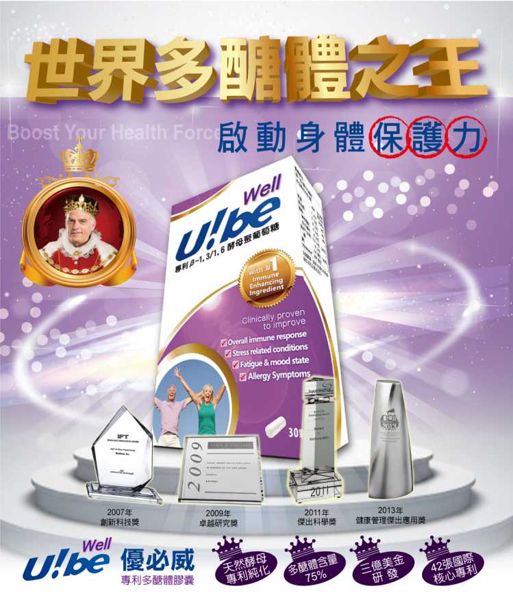 ubewell 優必威多醣體 UBEPOWER