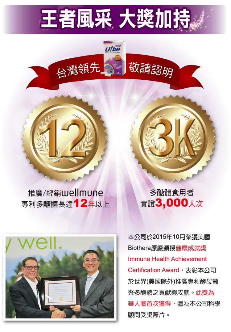 ubewell 優必威多醣體 UBEPOWER