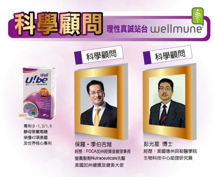 ubewell 優必威多醣體 UBEPOWER