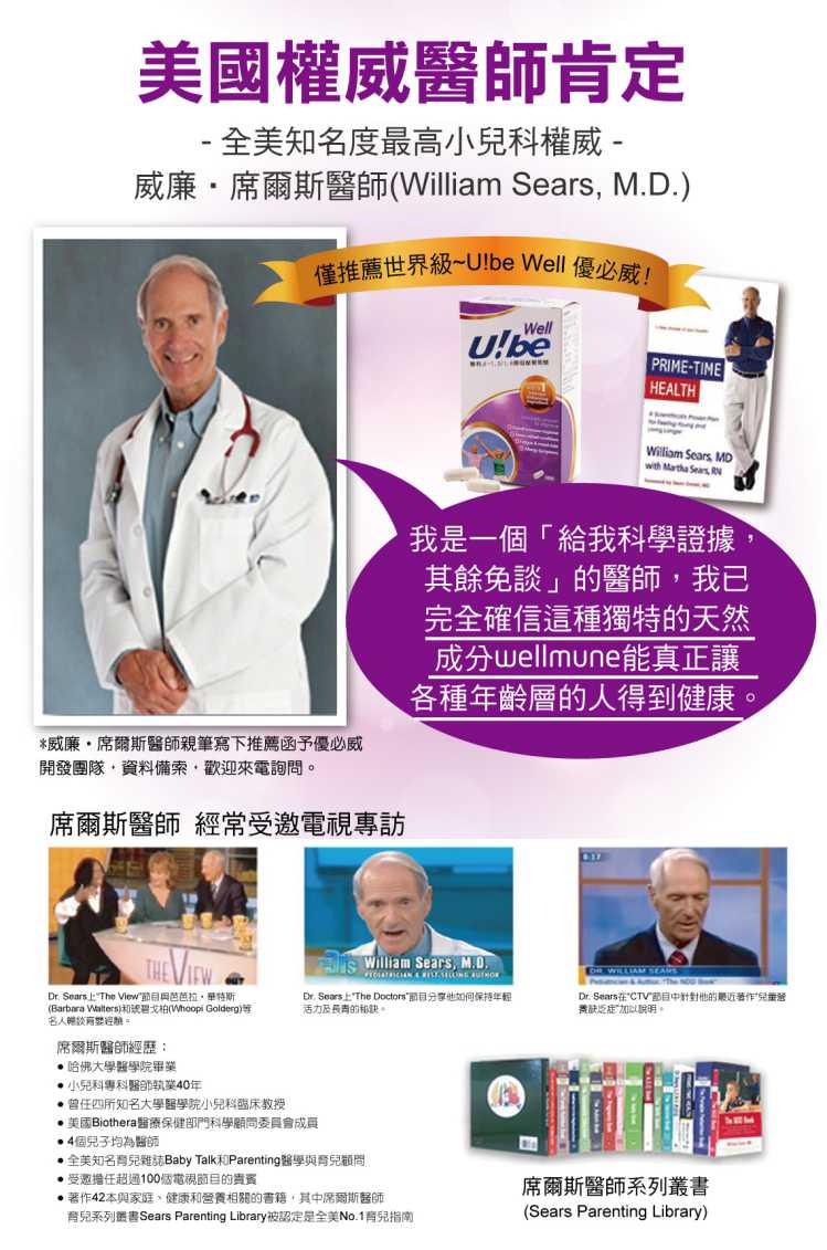 ubewell 優必威多醣體 UBEPOWER