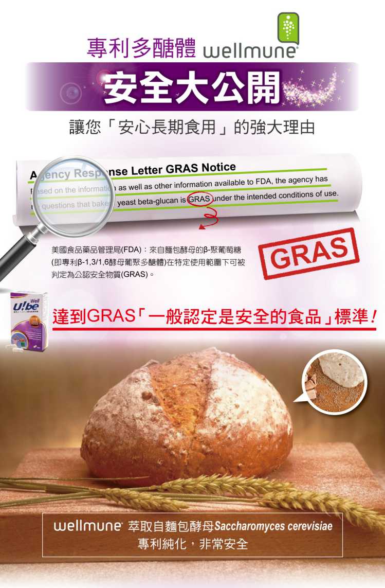 ubewell 優必威多醣體 UBEPOWER