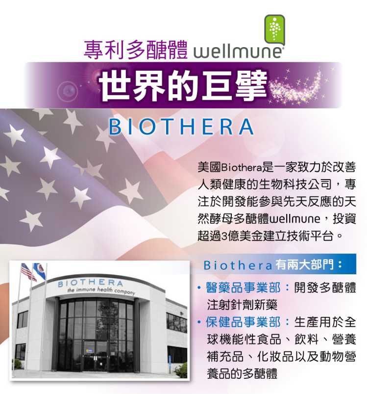 ubewell 優必威多醣體 UBEPOWER