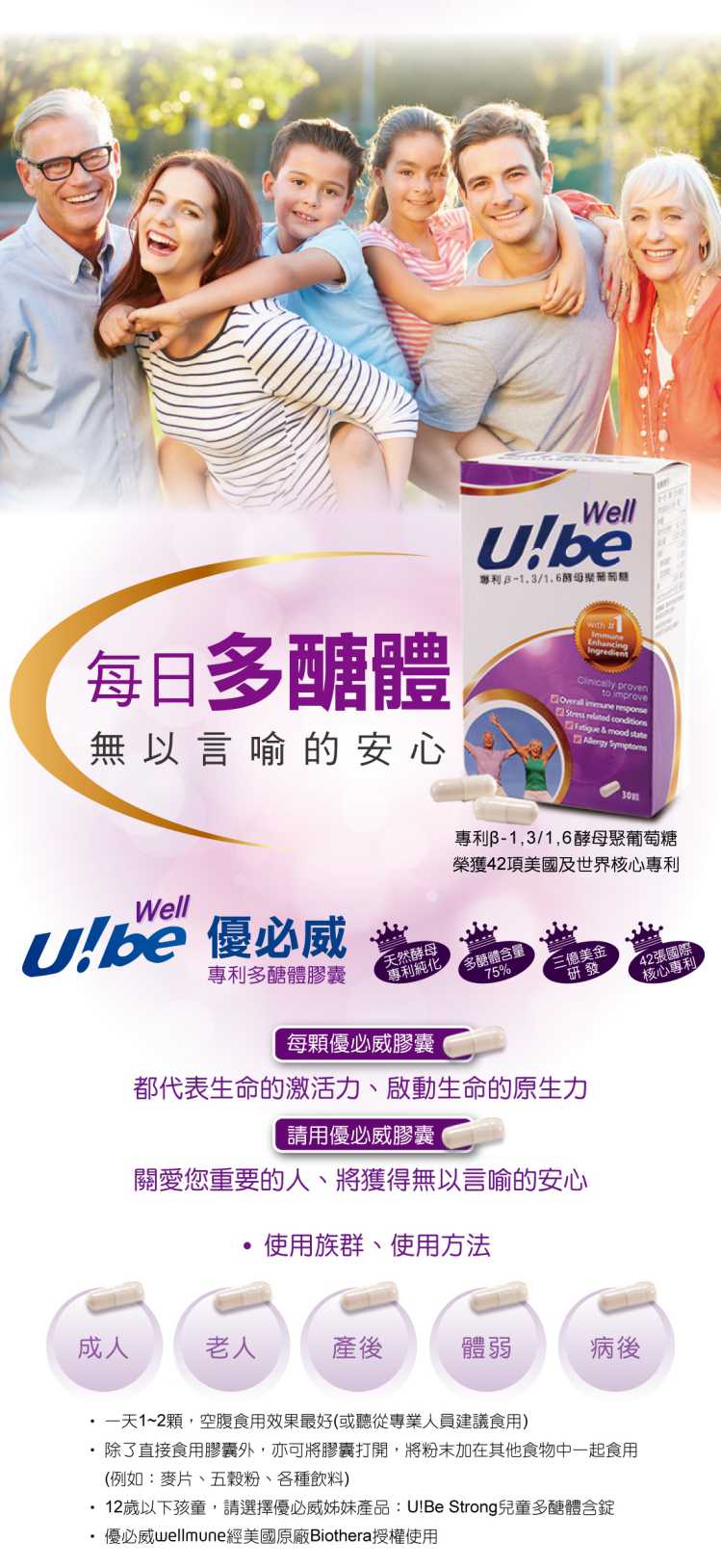 ubewell 優必威多醣體 UBEPOWER